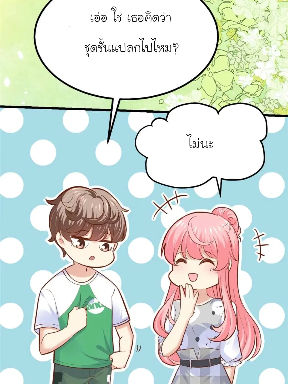 My Beautiful Time with You ตอนที่ 152 หน้า 68