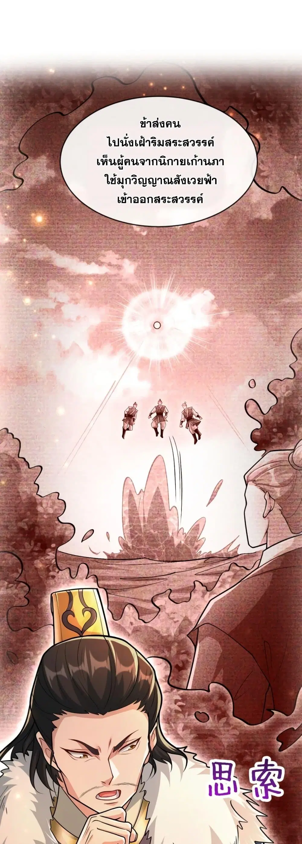 The Ten Great Emperors At The Beginning Are All My Apprentices ตอนที่ 196 หน้า 20