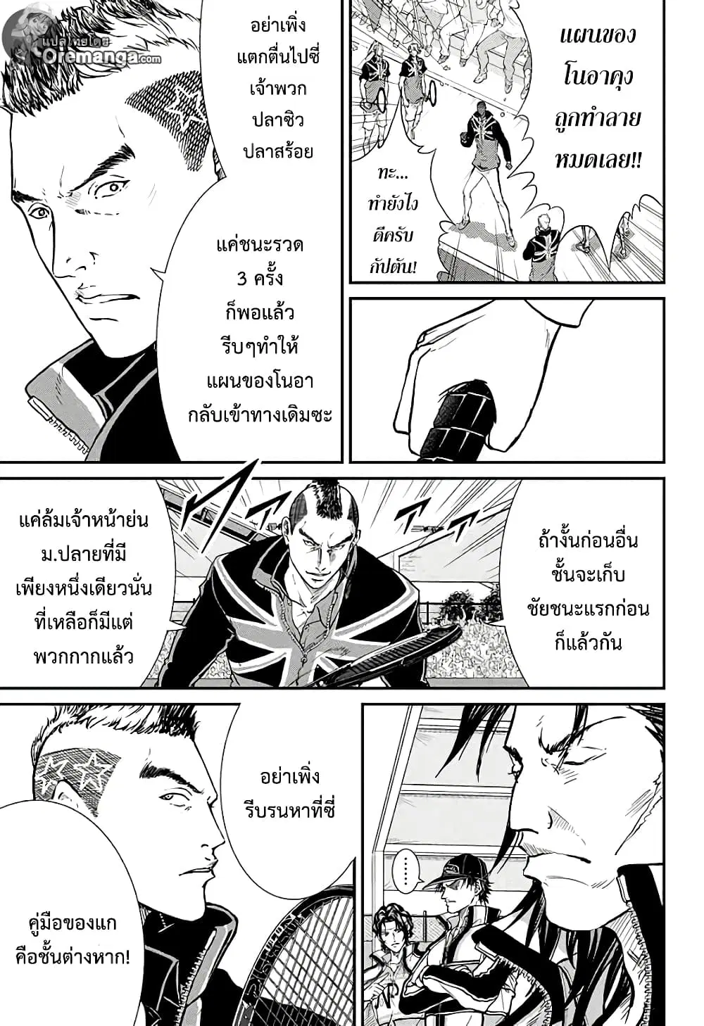 New Prince of Tennis ตอนที่ 208 หน้า 9
