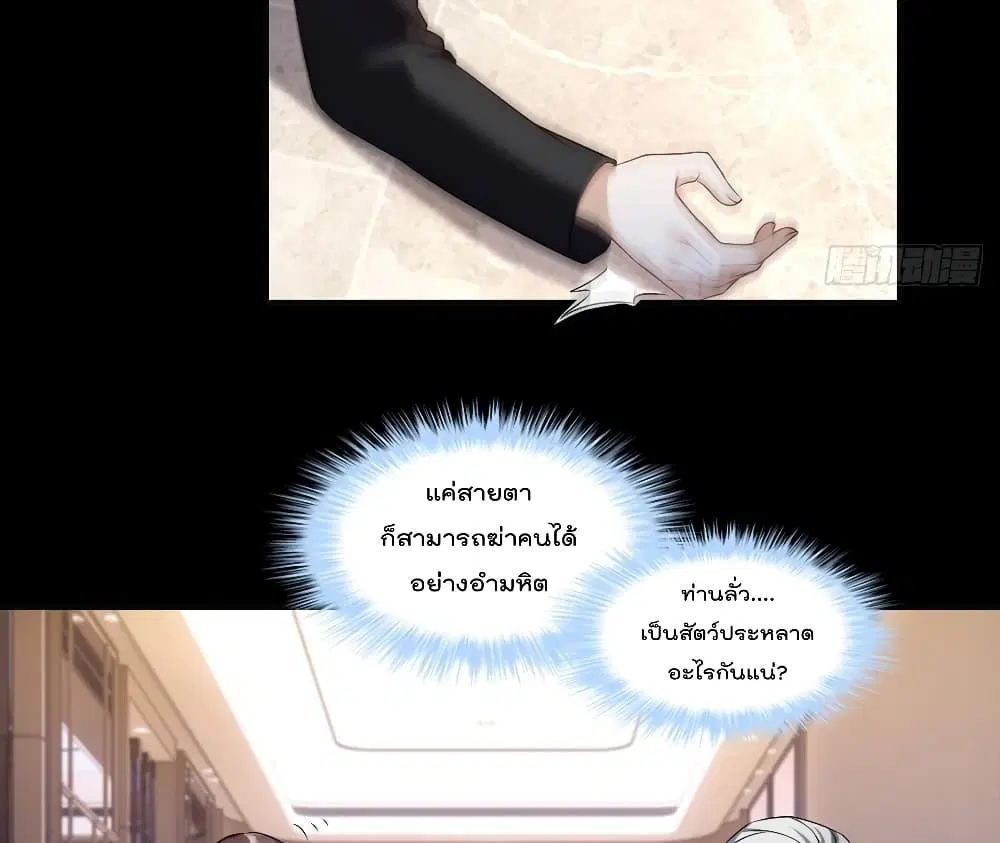 The Immortal Emperor Luo Wuji Has Returned ตอนที่ 56 หน้า 30