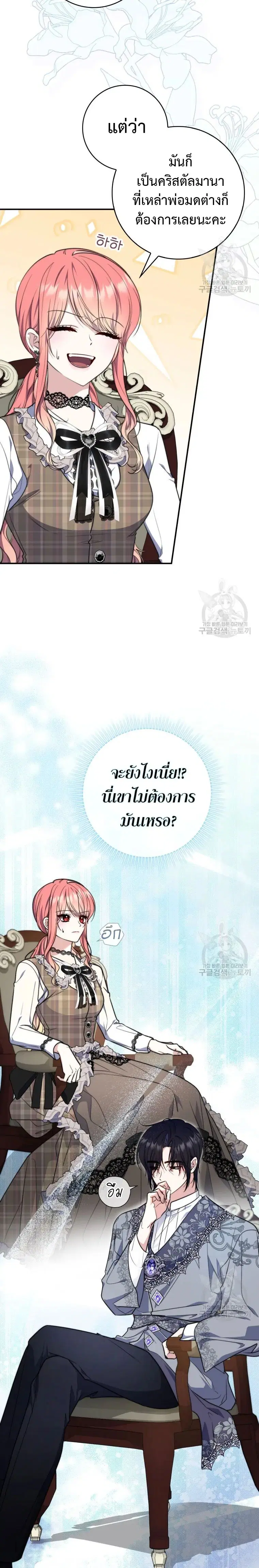 A Princess Who Reads Fortune ตอนที่ 29 หน้า 23