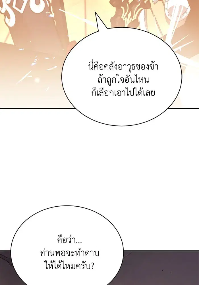 The Lazy Lord Masters the Sword ตอนที่ 123 หน้า 79