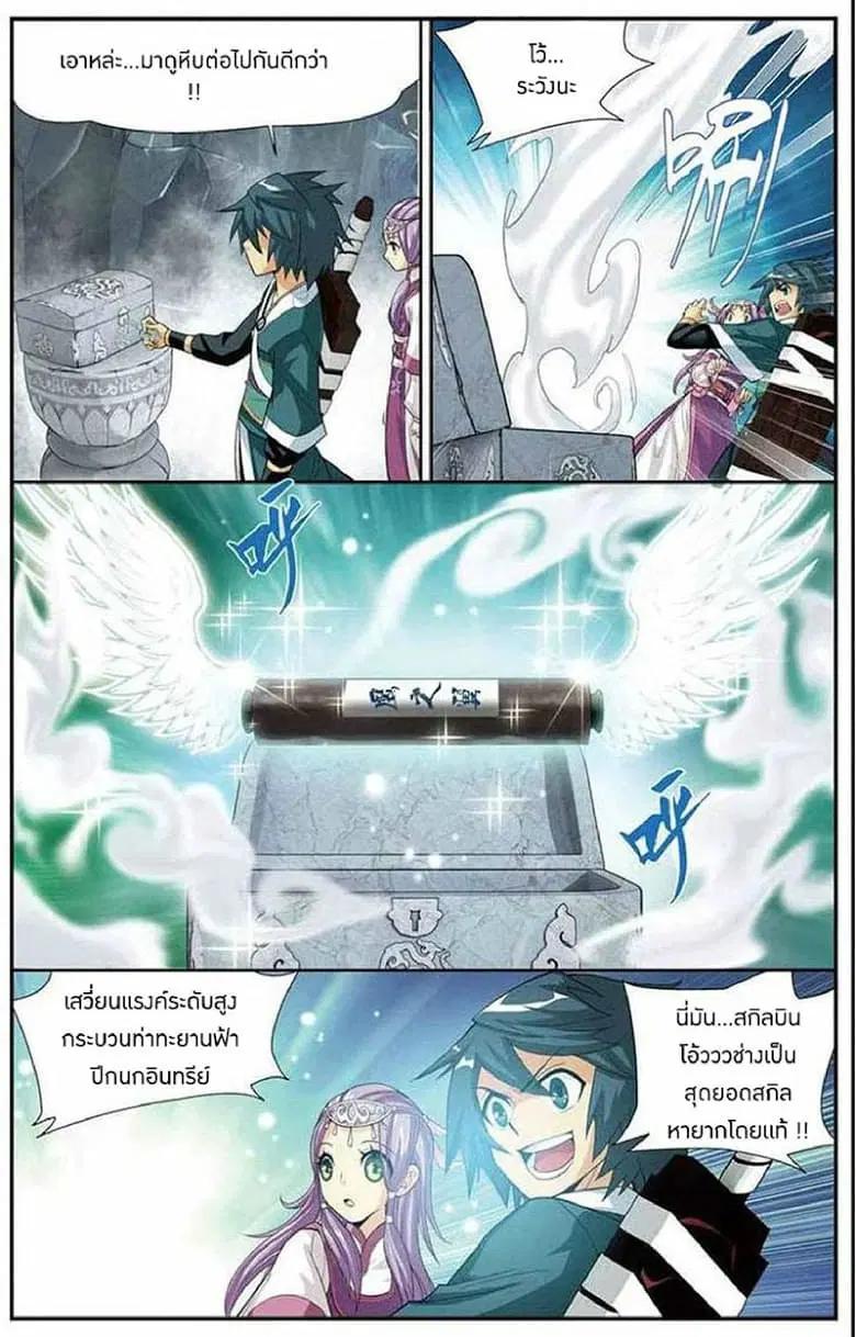 Doupo Cangqiong ตอนที่ 23 หน้า 21