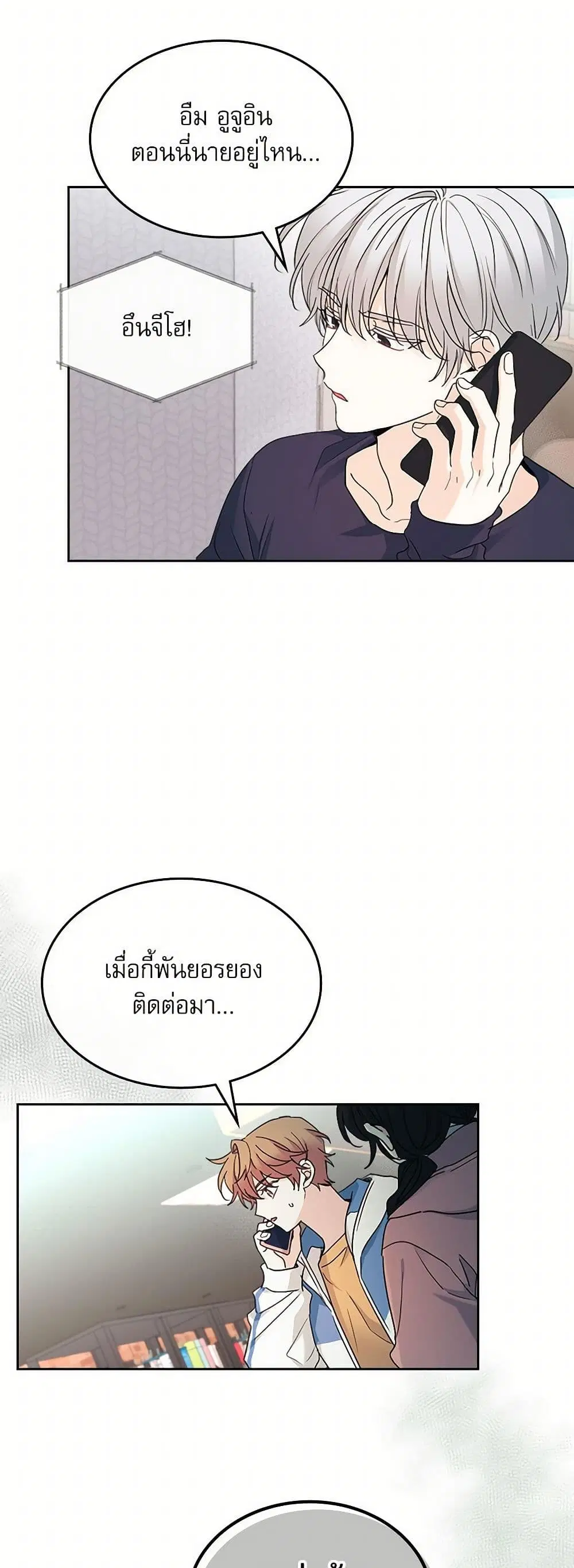 My Life as an Internet Novel ตอนที่ 249 หน้า 35