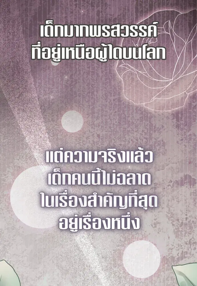 Your Throne ตอนที่ 236 หน้า 92