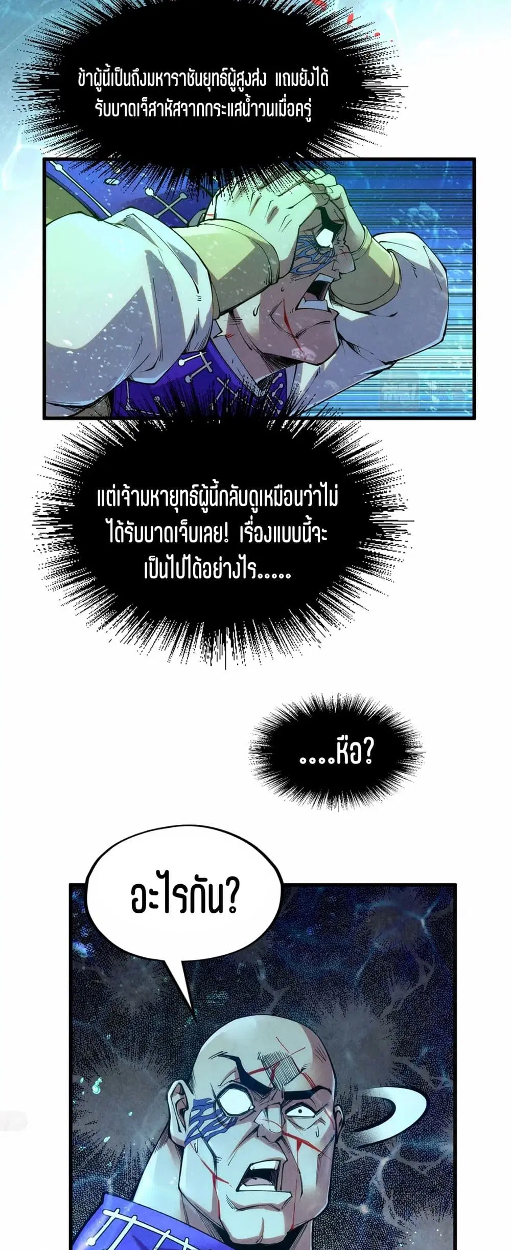 The Eternal Supreme ตอนที่ 190 หน้า 33