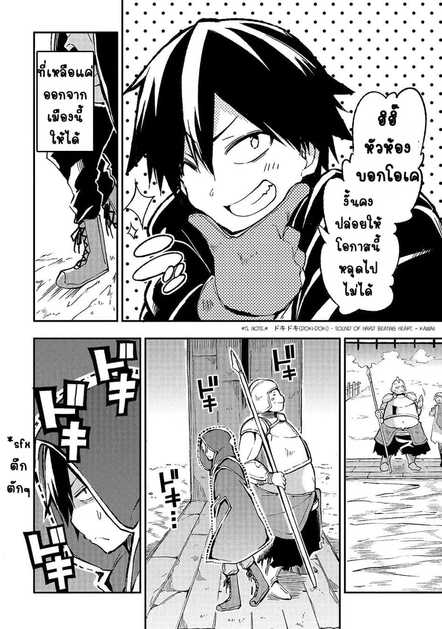 Hitoribocchi no Isekai Kouryaku ตอนที่ 23 หน้า 7