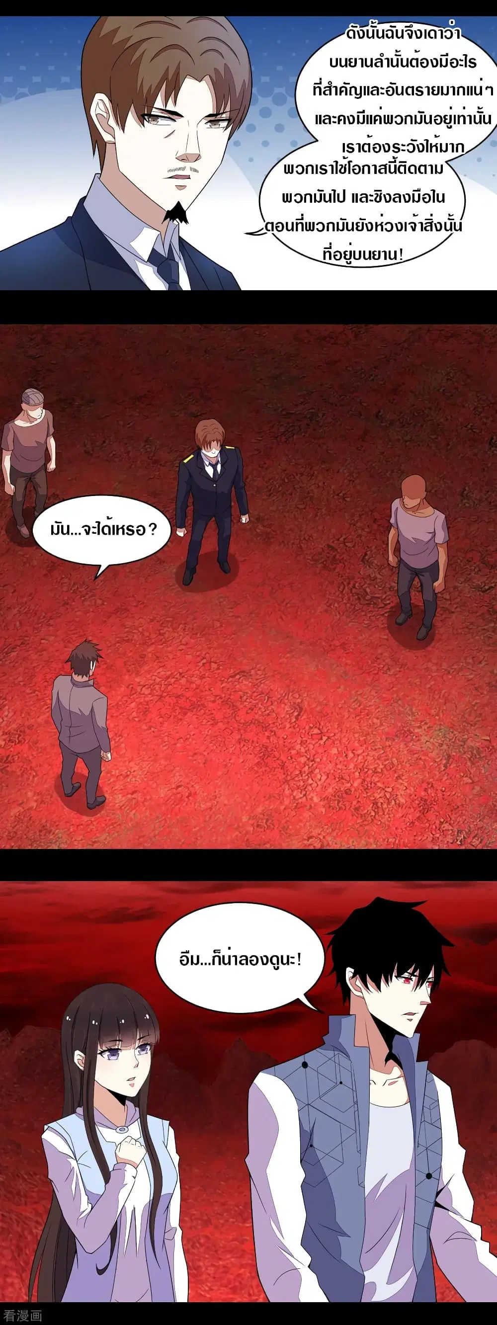 The King of Doom ตอนที่ 143 หน้า 8