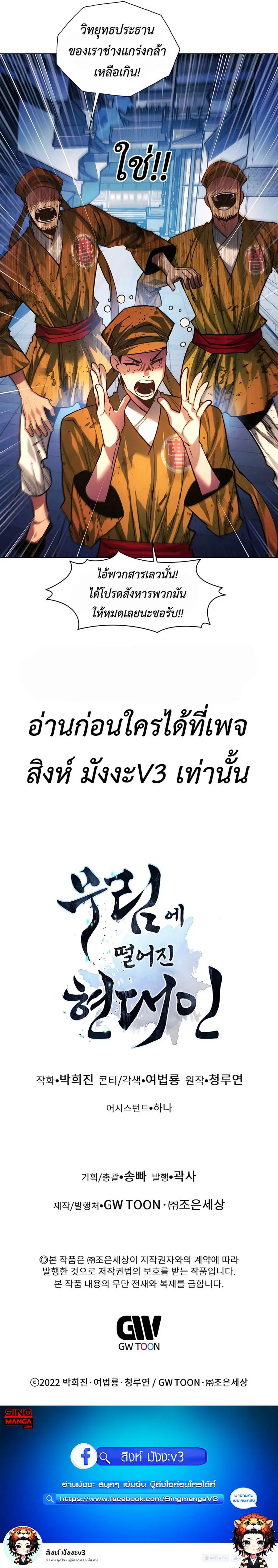 A Modern Man Who Got Transmigrated Into the Murim World ตอนที่ 78 หน้า 21