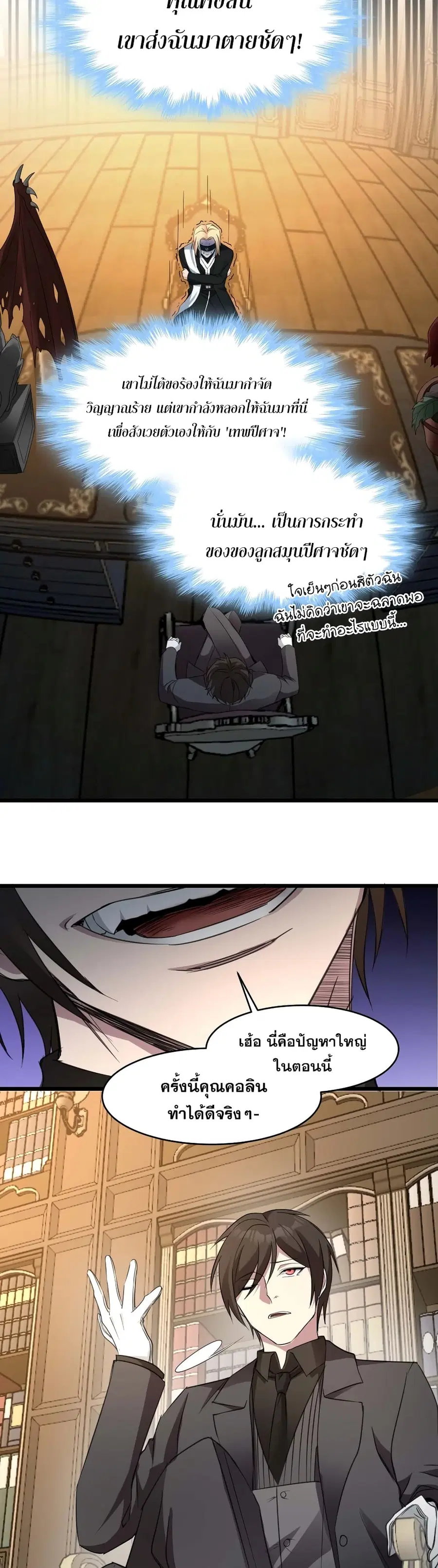 I’m Really Not the Evil God’s Lackey ตอนที่ 84 หน้า 8