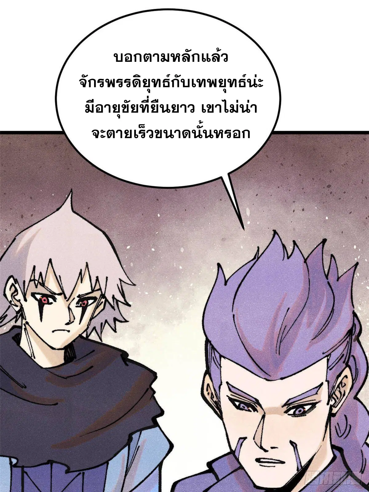 All Hail the Sect Leader ตอนที่ 320 หน้า 17