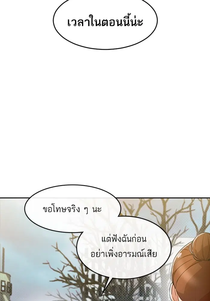 Random Chat ตอนที่ 294 หน้า 18