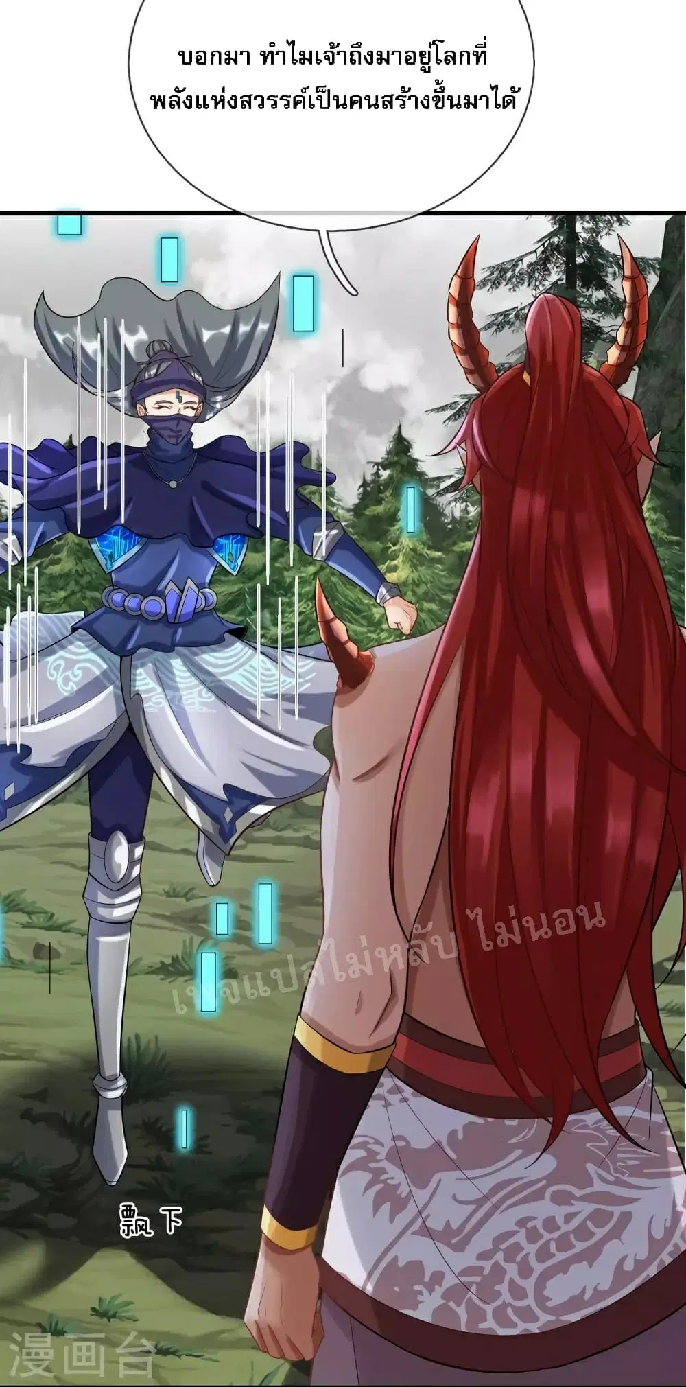 Ultimate Demon King System ตอนที่ 86 หน้า 14