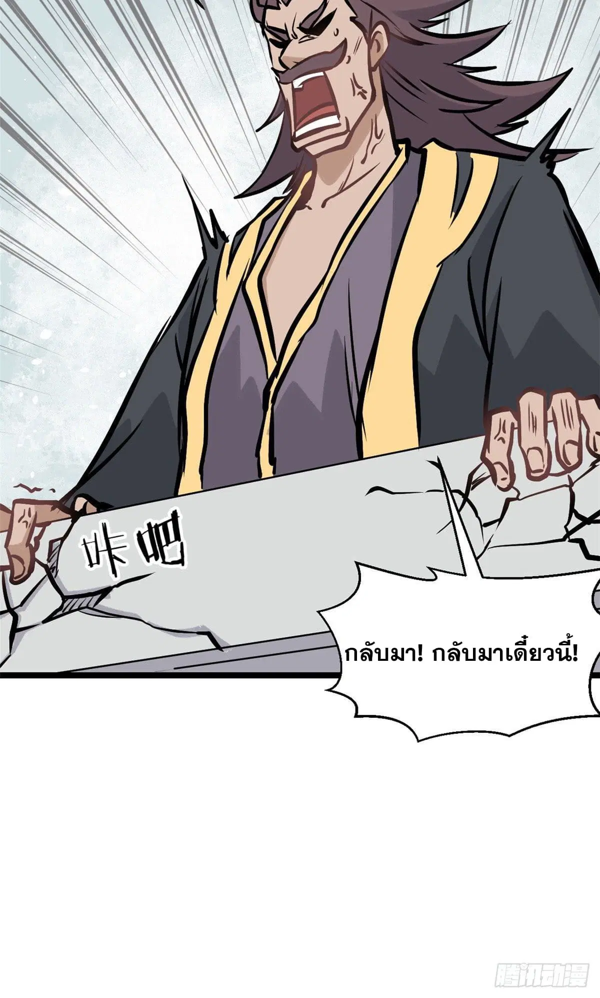 All Hail the Sect Leader ตอนที่ 89 หน้า 38