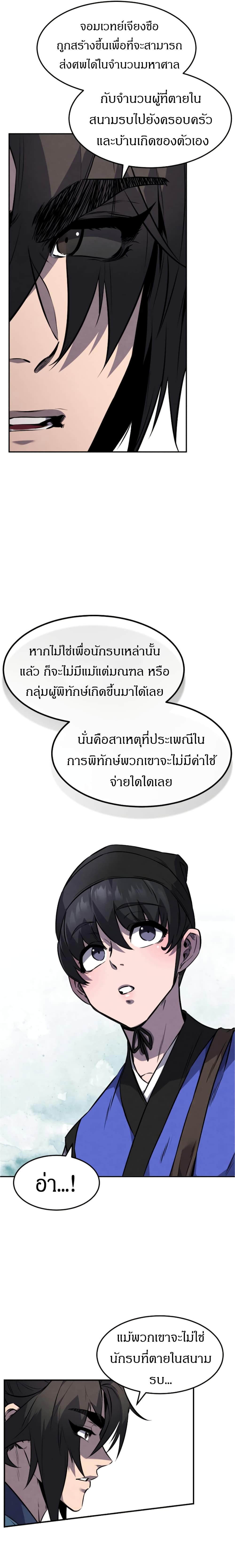 Reincarnated Escort Warrior ตอนที่ 14 หน้า 18