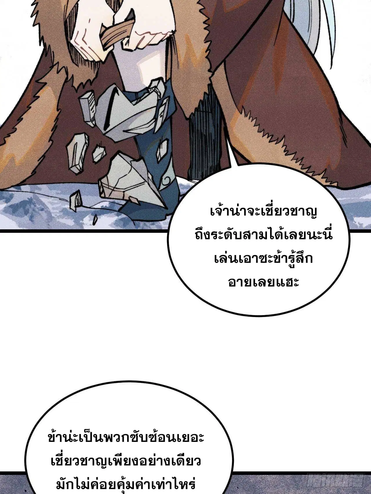 All Hail the Sect Leader ตอนที่ 300 หน้า 75
