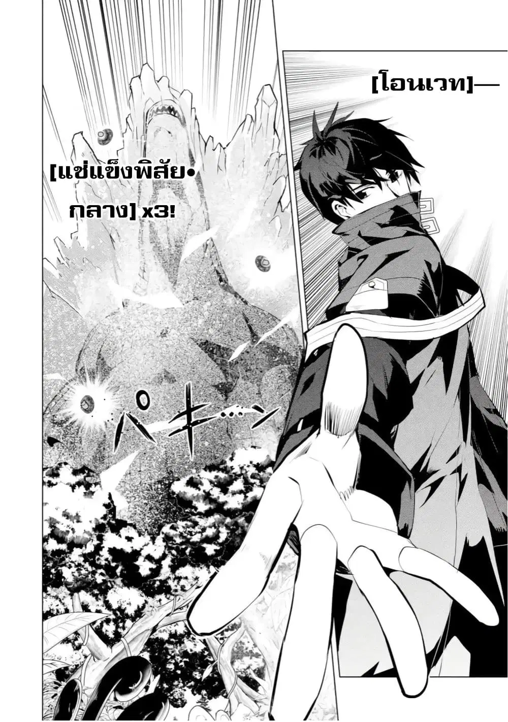Tensei Kenja no Isekai Life ตอนที่ 40.3 หน้า 5