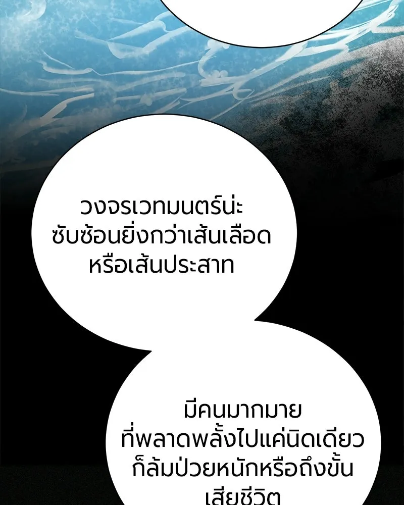 The Magic Tower’s Problem Child ตัวอันตรายแห่งหอคอยเวท ตอนที่ 39 หน้า 152