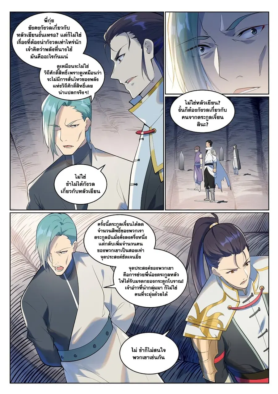 Bailian Chengshen ตอนที่ 944 หน้า 11