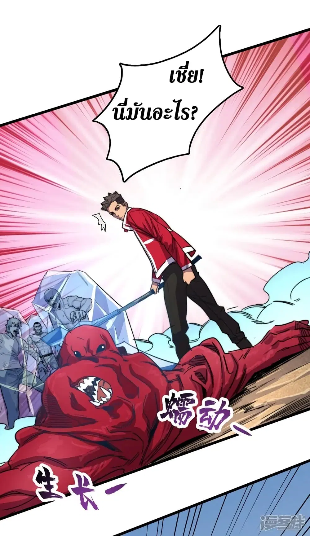 The Last Hero ตอนที่ 36 หน้า 17