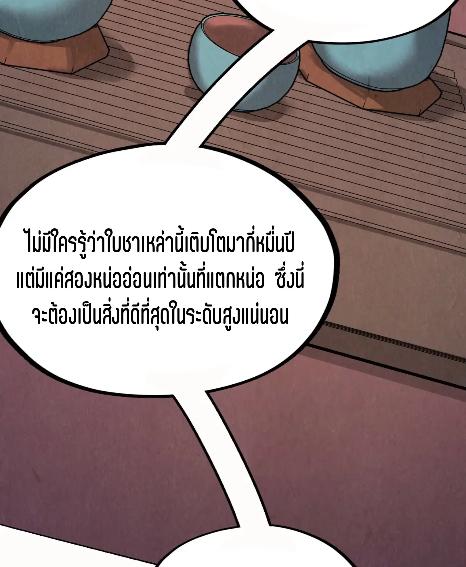The Eternal Supreme ตอนที่ 202 หน้า 48