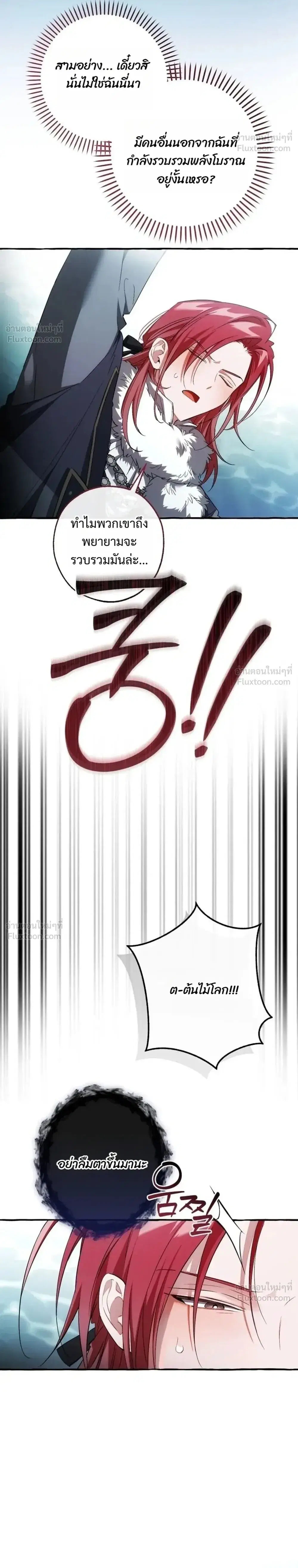 Trash of the Count’s Family คุณชายไม่เอาไหนแห่งตระกูลเคานต์ ตอนที่ 184 หน้า 10