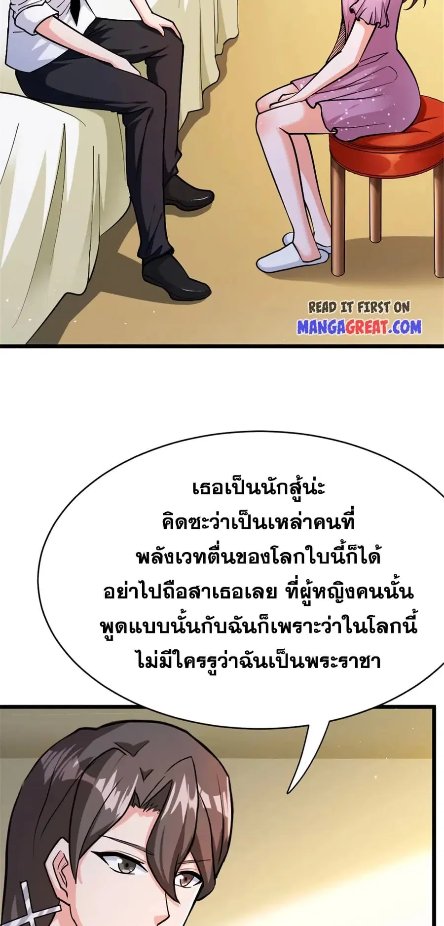 Release That Witch ตอนที่ 459 หน้า 45
