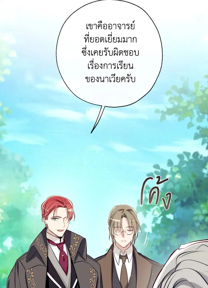 Can We Become a Family? ตอนที่ 54 หน้า 108