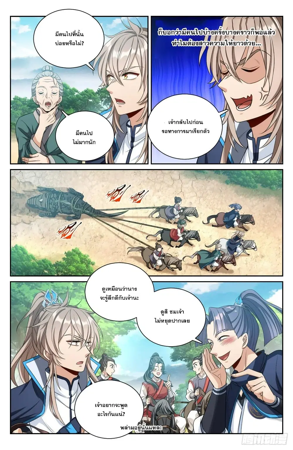 Nightwatcher ตอนที่ 89 หน้า 10