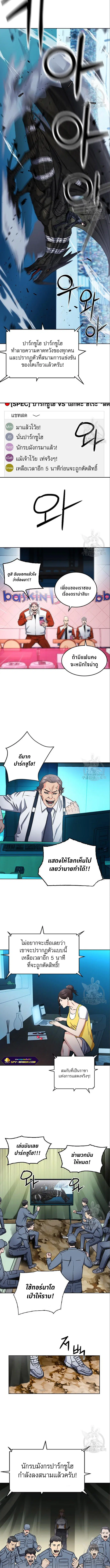 Seoul Station Druid ตอนที่ 71 หน้า 10