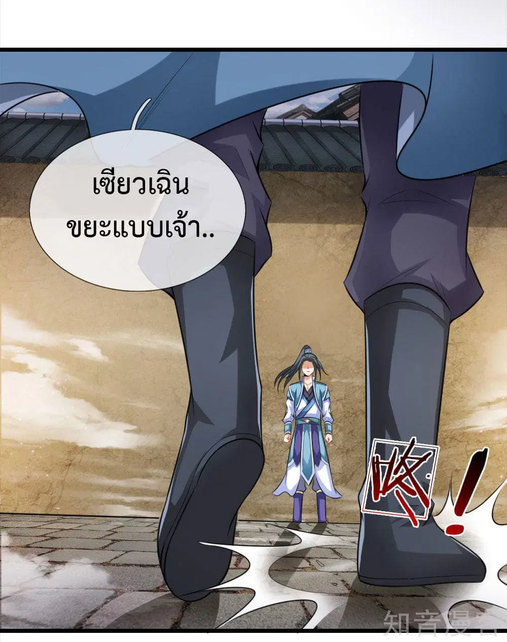 Shenwu Tianzun ตอนที่ 2 หน้า 6