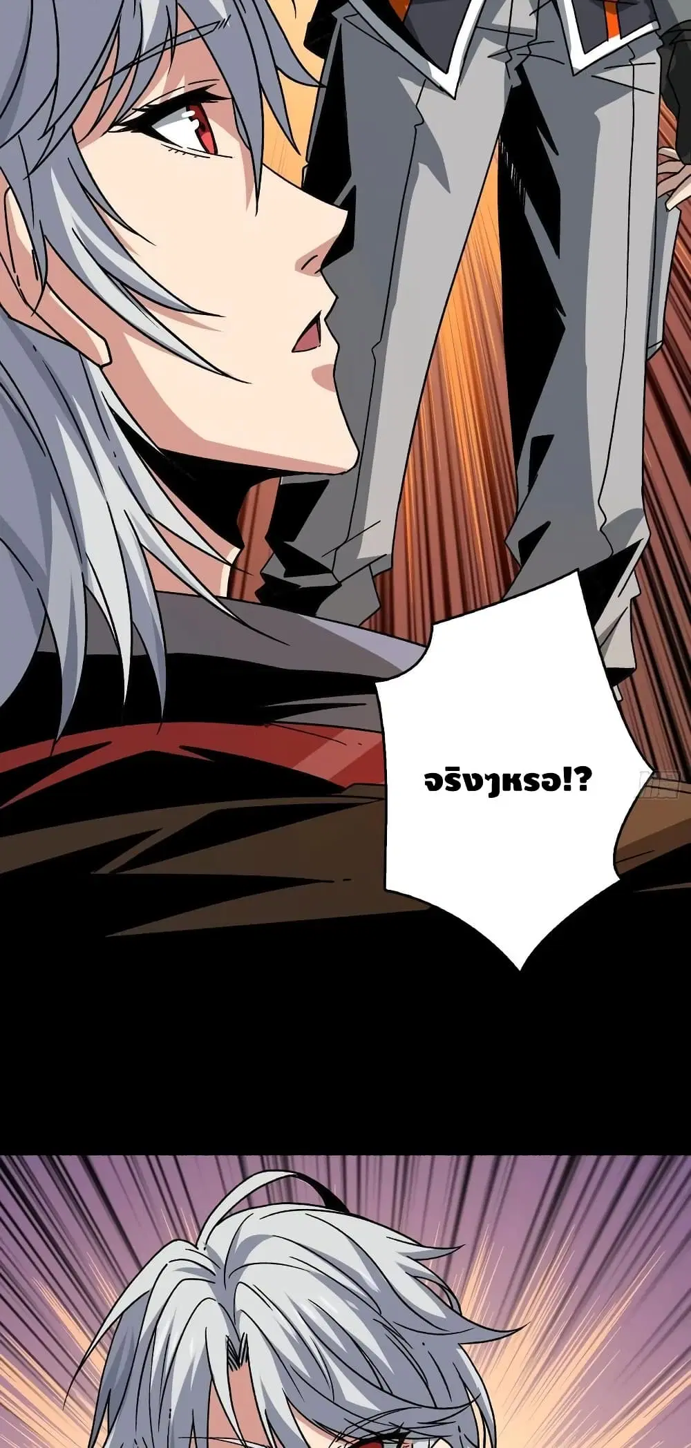 King Account at the Start ตอนที่ 167 หน้า 28