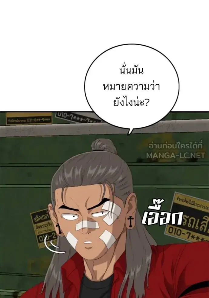Bad Guy ตอนที่ 237 หน้า 12