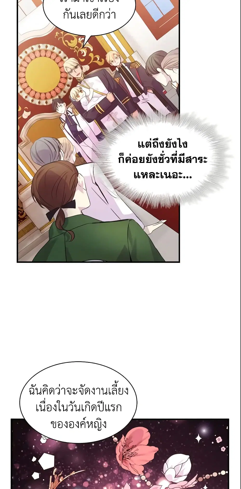 The Beloved Little Princess ตอนที่ 6 หน้า 41