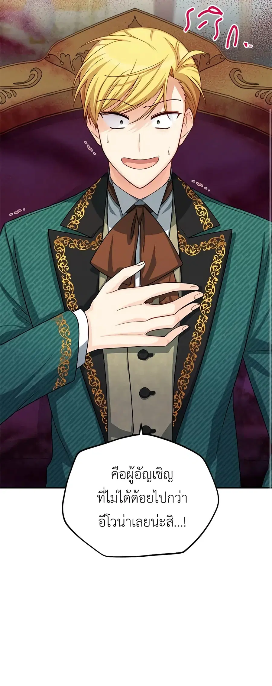 The Soulless Duchess ตอนที่ 52 หน้า 10