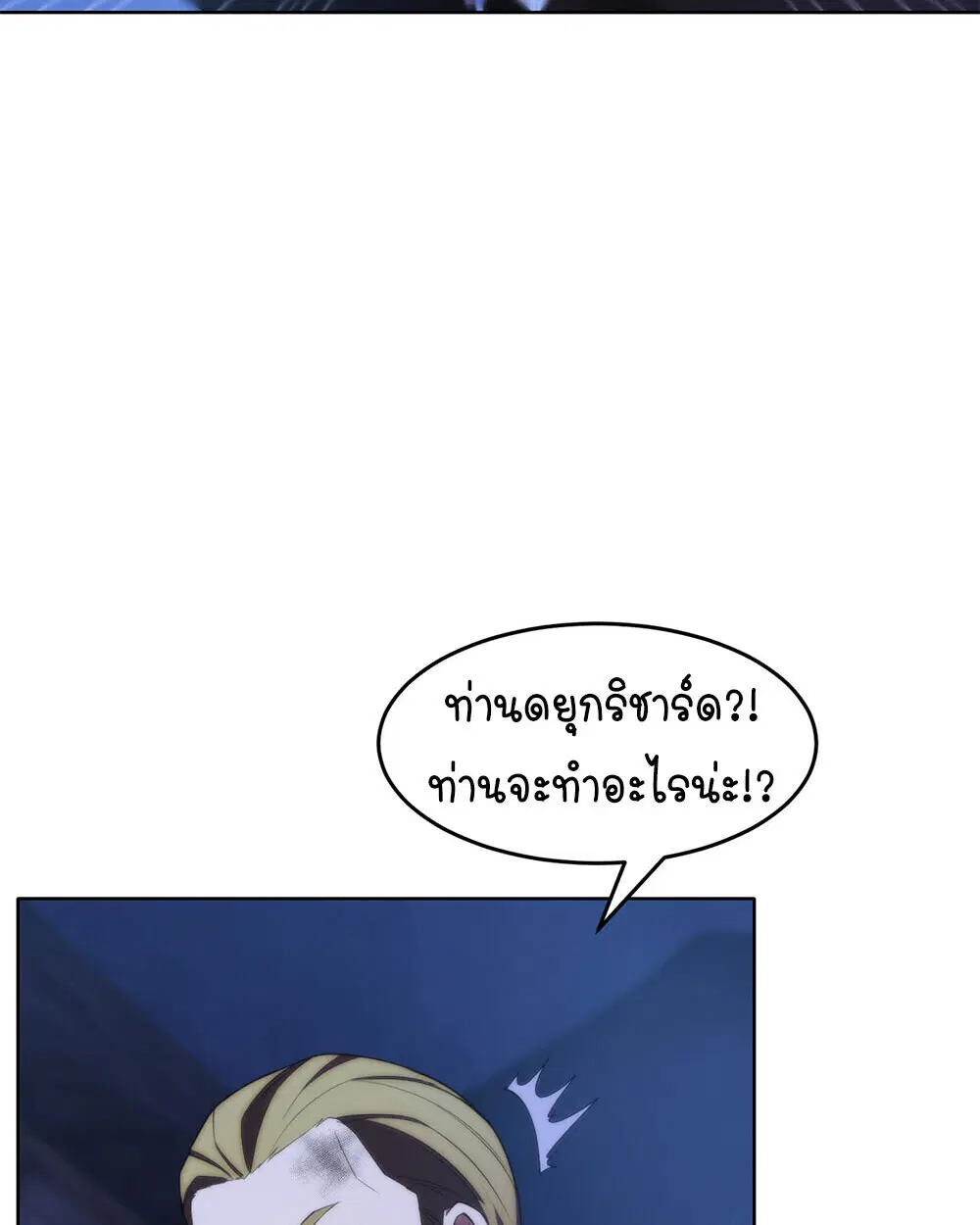 Forging an Industrial Empire in a Magical World – ก่อร่างสร้างจักรวรรดิอุตสาหกรรมในโลกเวทมนตร์ ตอนที่ 65 หน้า 16