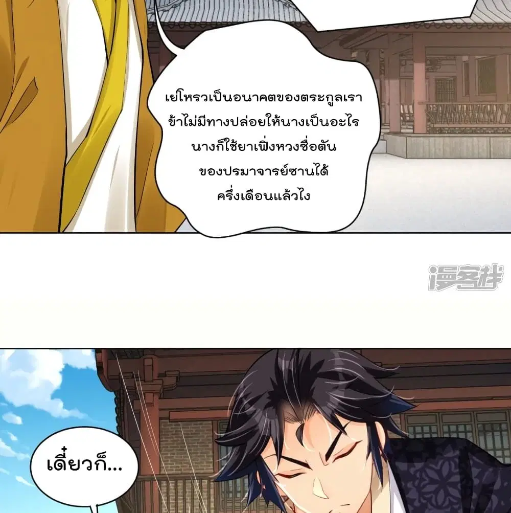 Rebirth God of War ตอนที่ 226 หน้า 31