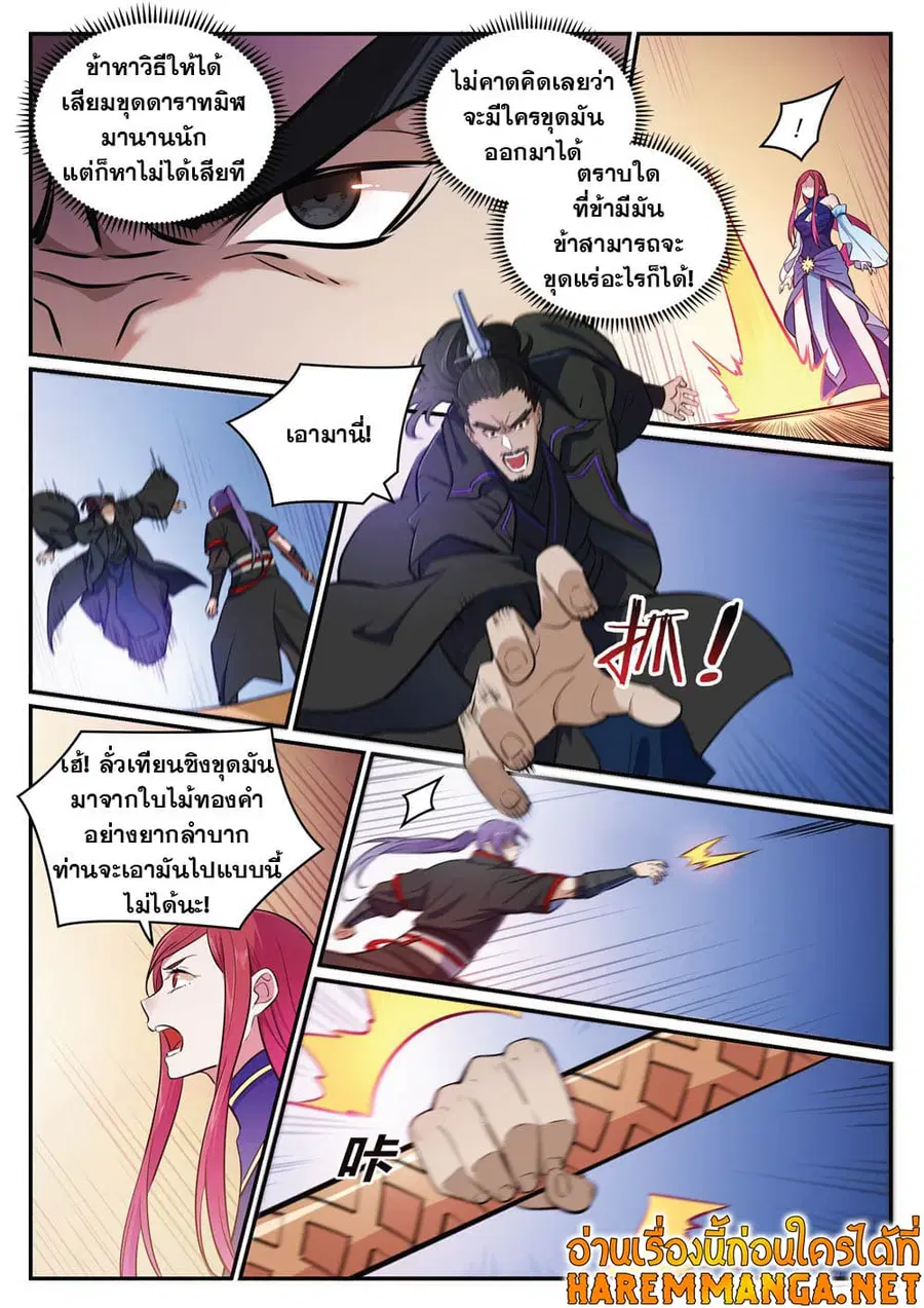 Bailian Chengshen ตอนที่ 413 หน้า 8