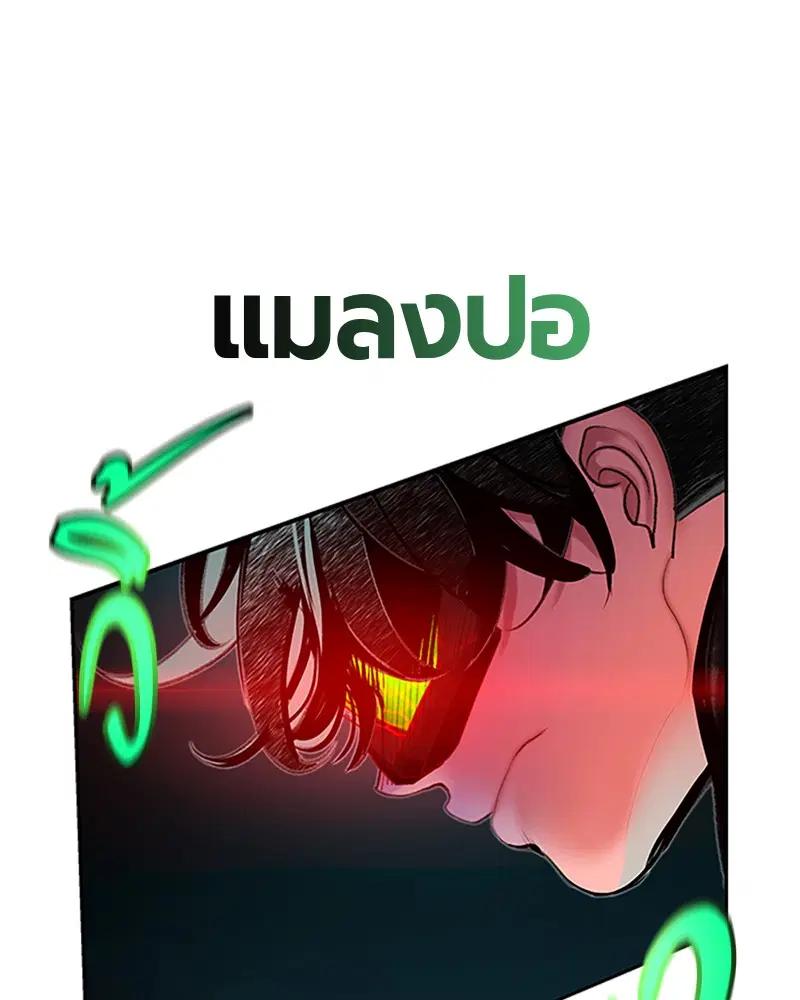 Jungle Juice ตอนที่ 59 หน้า 105
