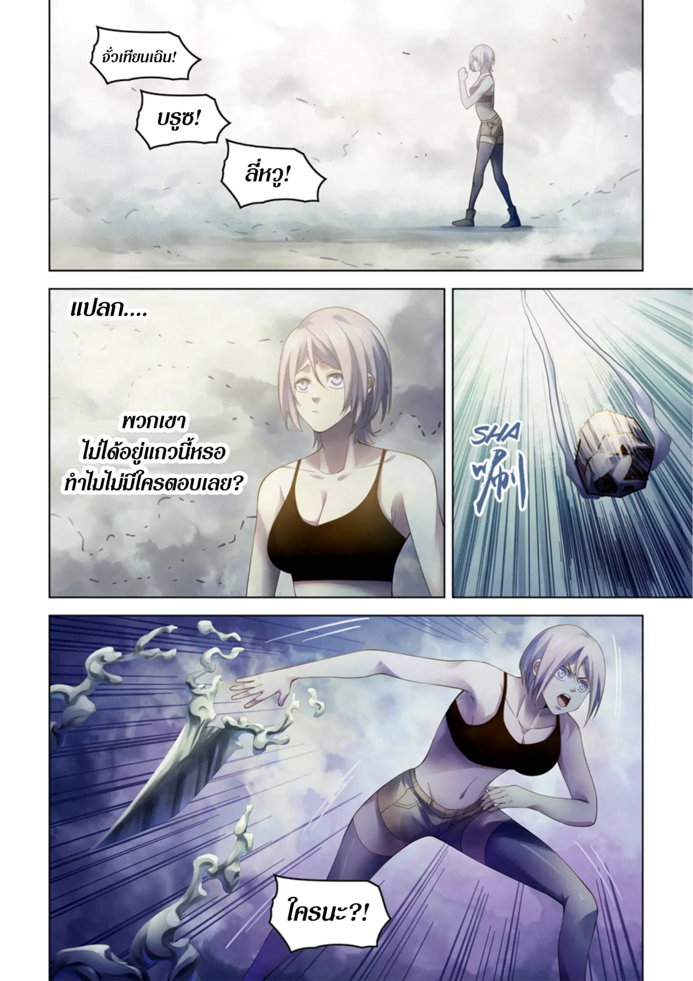 The Last Human ตอนที่ 341.35 หน้า 16