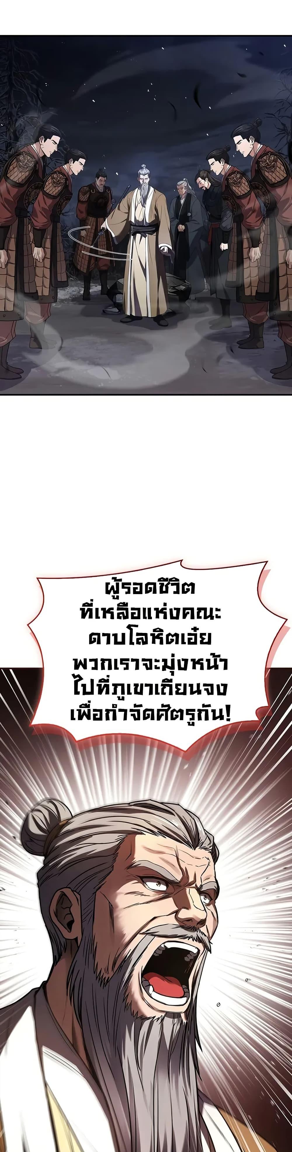Reincarnated Escort Warrior ตอนที่ 68 หน้า 7