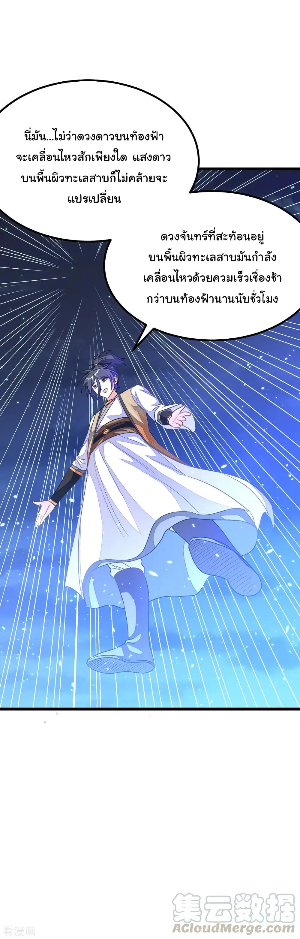 Nine Sun God King ตอนที่ 166 หน้า 5