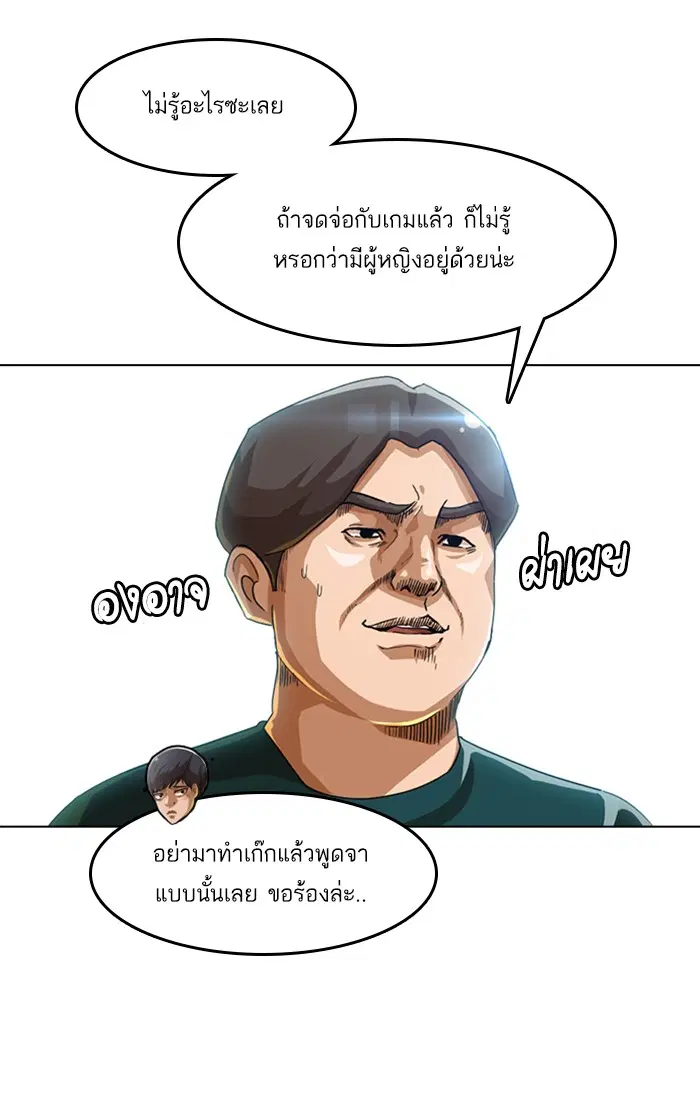Random Chat ตอนที่ 56 หน้า 38