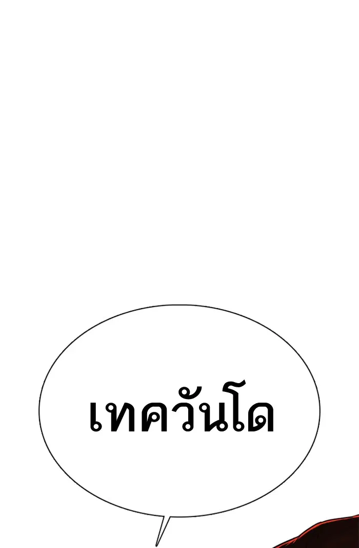 How to Fight ตอนที่ 52 หน้า 173