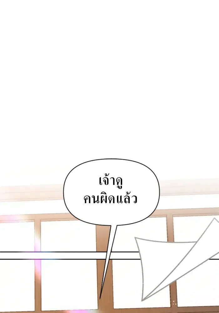 Your Throne ตอนที่ 50 หน้า 77