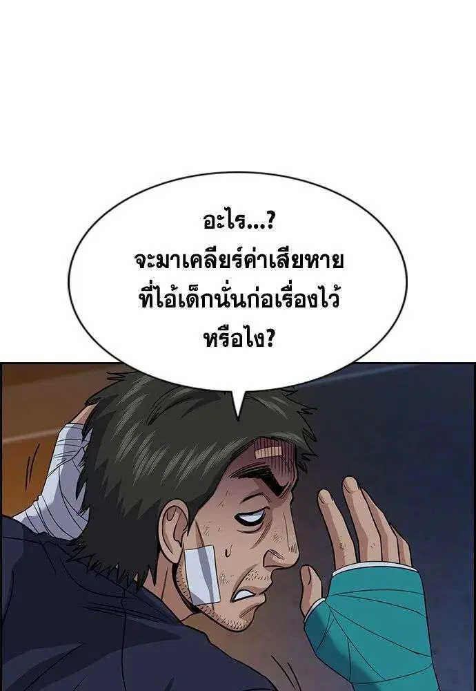 True Education ตอนที่ 252 หน้า 98