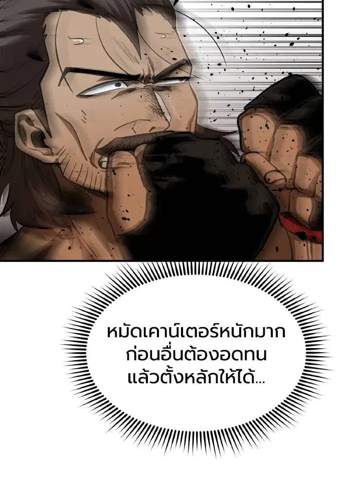 King of the Octagon ตอนที่ 45 หน้า 7