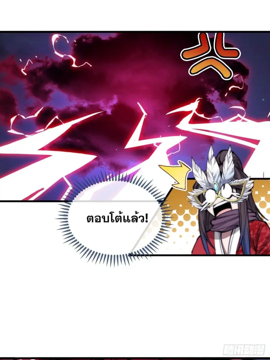 I’m Really Not the Son of Luck ตอนที่ 102 หน้า 42