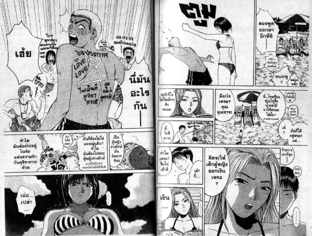 GTO : Great Teacher Onizuka ตอนที่ 93 หน้า 4