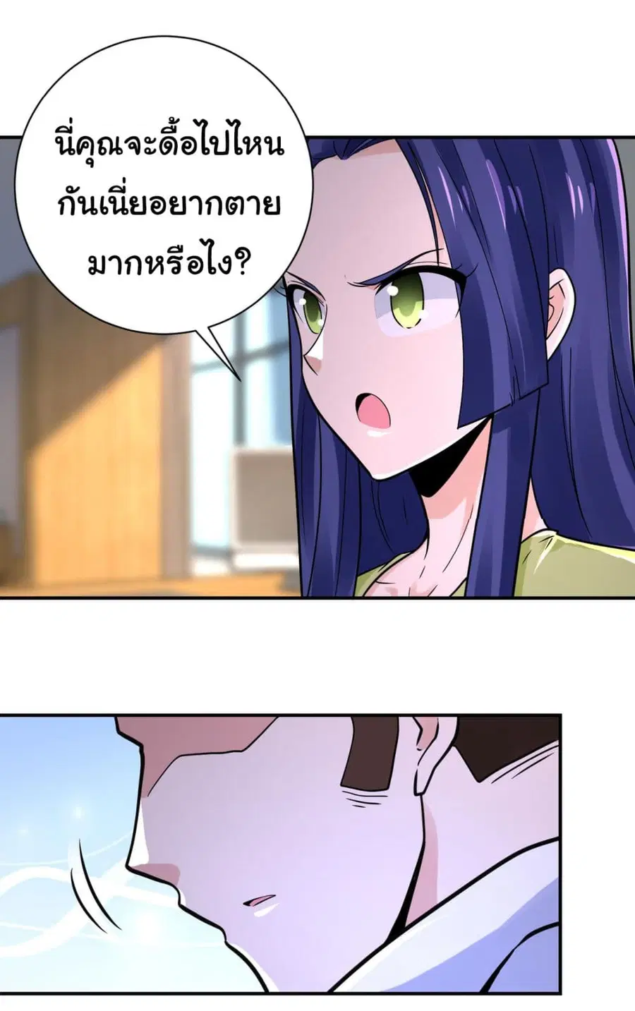 Apocalyptic Super System ตอนที่ 344 หน้า 4